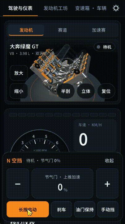 引擎模拟器汉化版