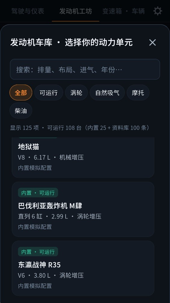引擎模拟器汉化版