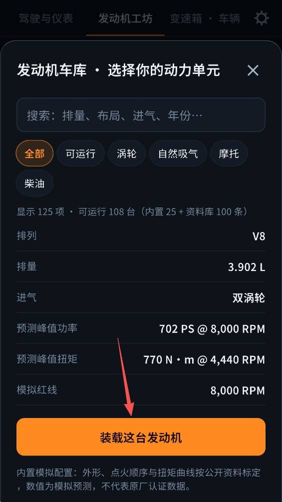 引擎模拟器汉化版