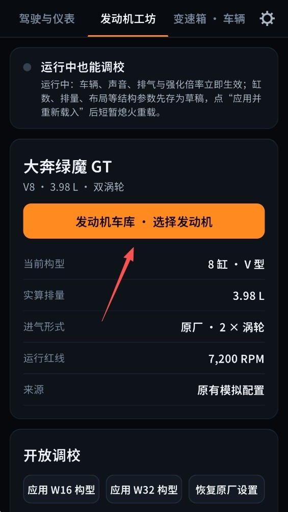 引擎模拟器汉化版