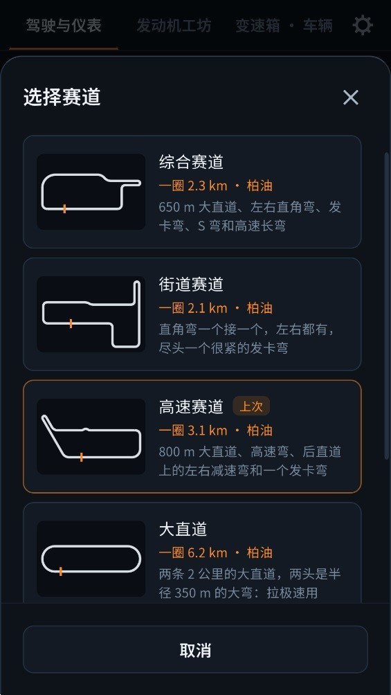 引擎模拟器汉化版