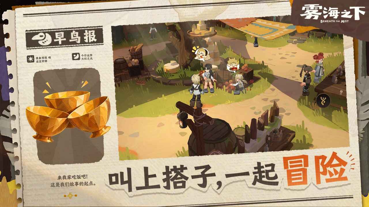 雾海之下国际服截图4