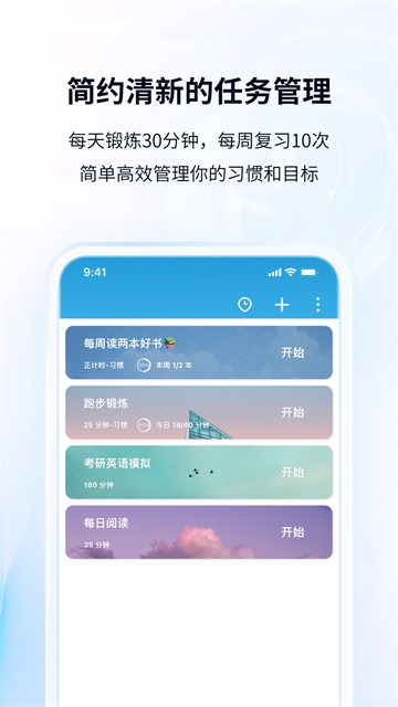 番茄闹钟截图4