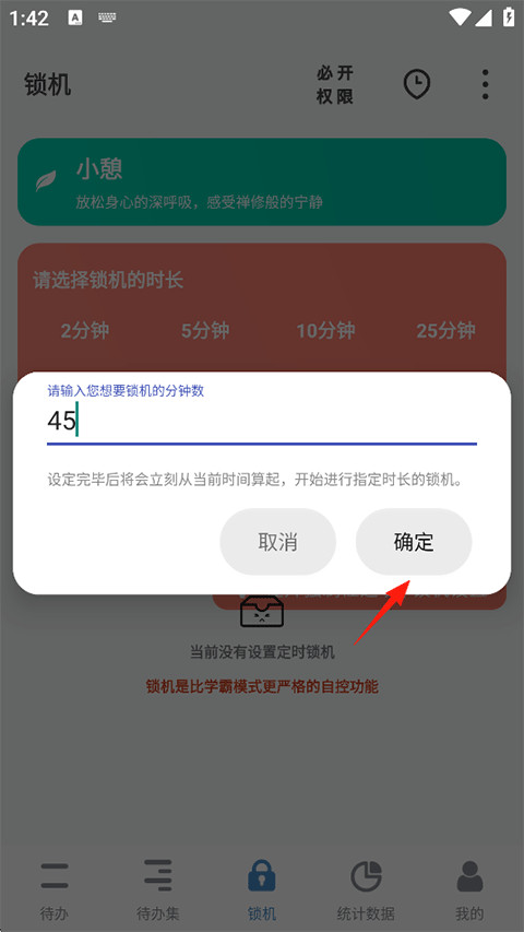 番茄闹钟