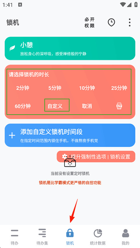 番茄闹钟