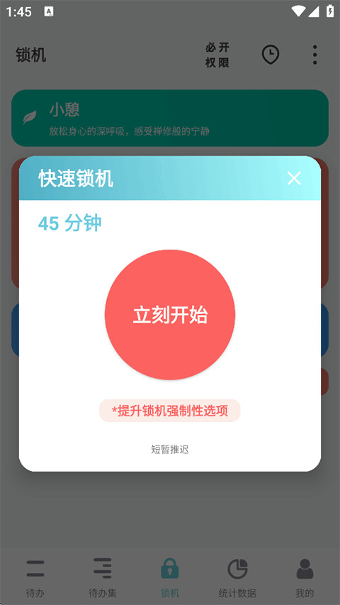番茄闹钟