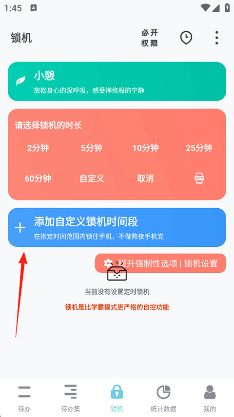 番茄闹钟