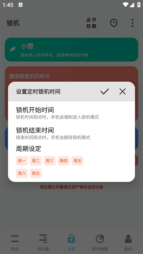 番茄闹钟