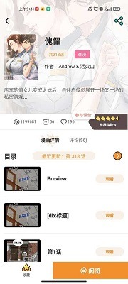 五一漫画手机版截图2