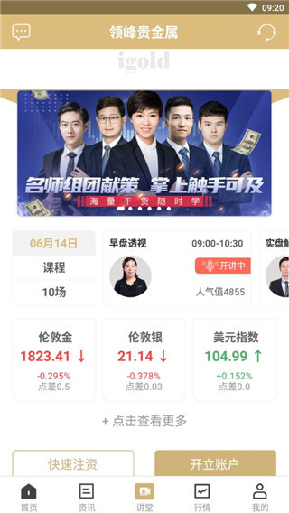 领峰贵金属专业版