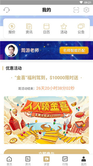 领峰贵金属专业版