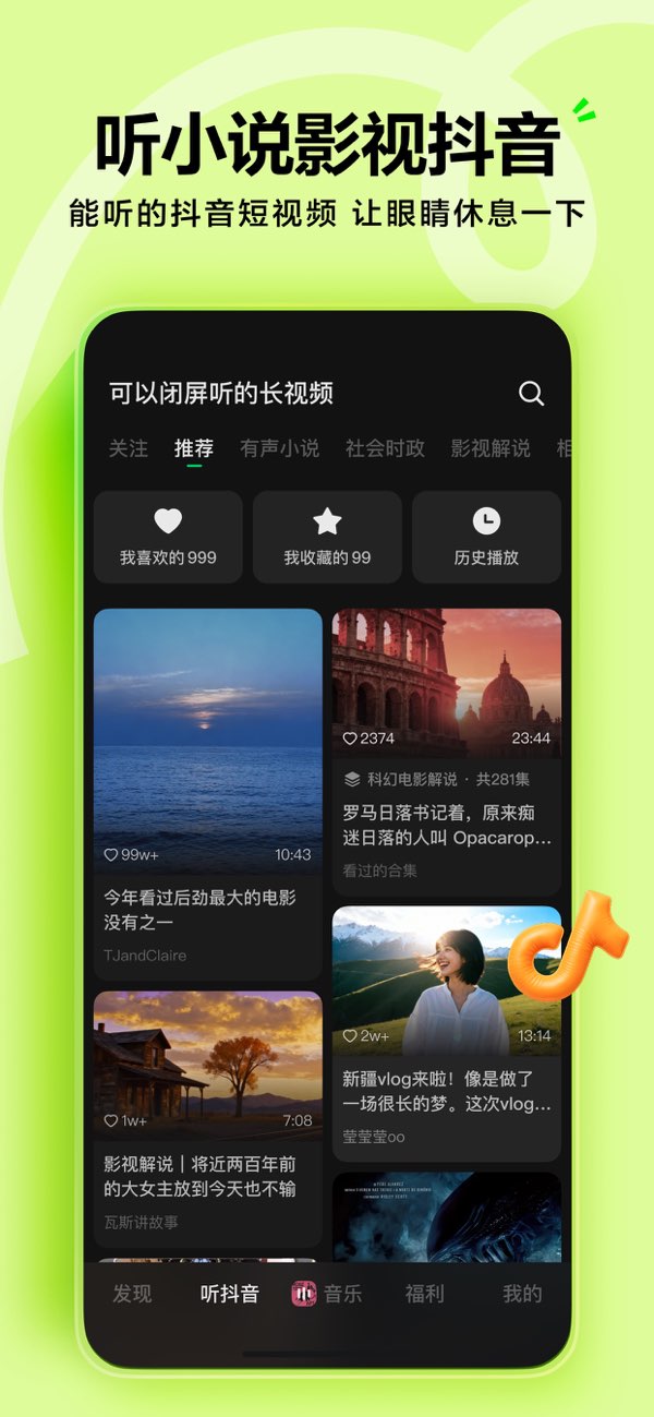 汽水音乐车机版截图2
