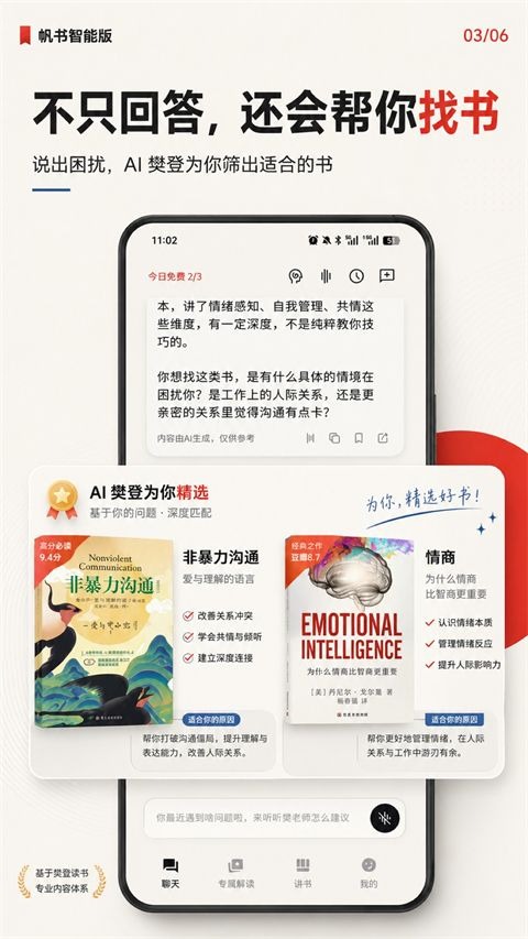 帆书智能版截图0