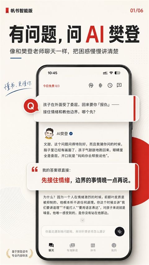 帆书智能版截图3