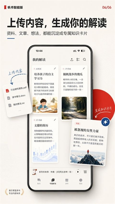 帆书智能版截图4