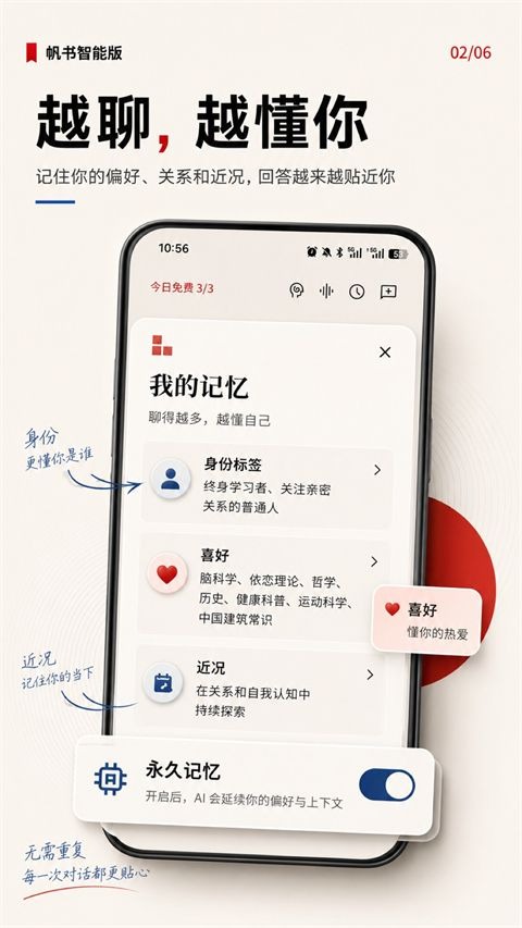 帆书智能版截图1