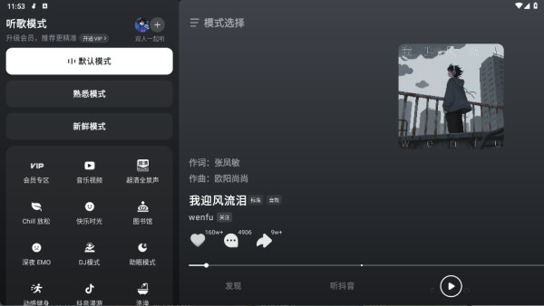 汽水音乐车机版