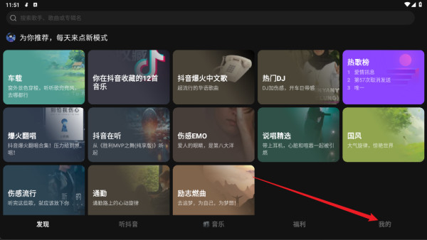 汽水音乐车机版
