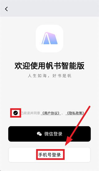 帆书智能版