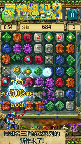 蒙特祖玛3免费版截图2