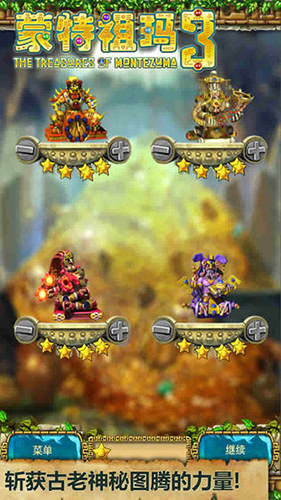 蒙特祖玛3免费版截图0