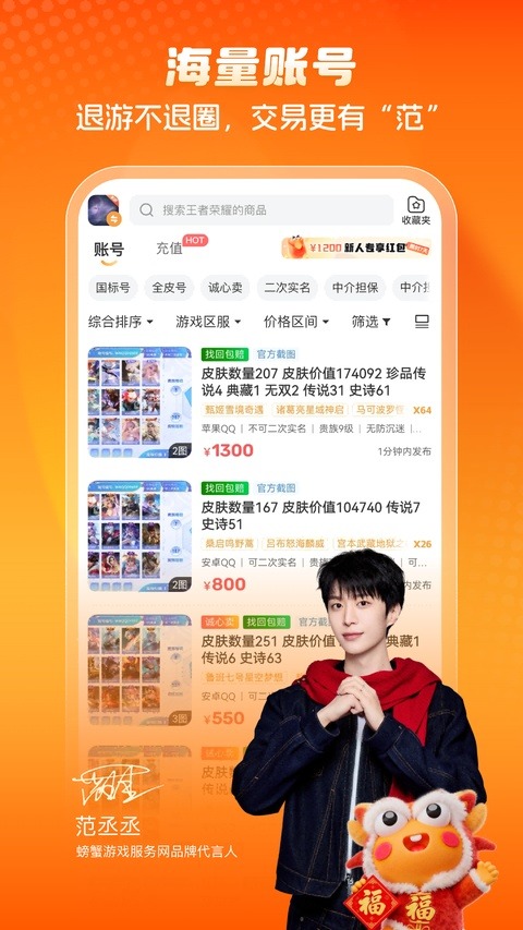 螃蟹交易平台截图1