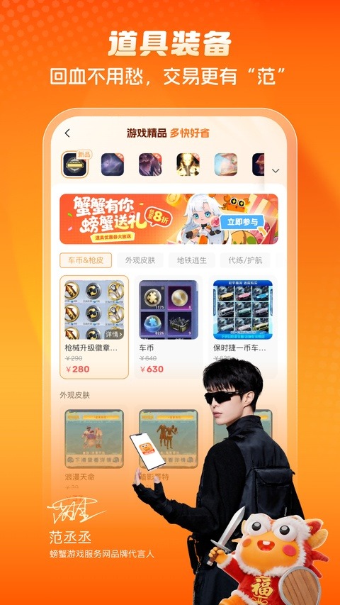 螃蟹交易平台截图4