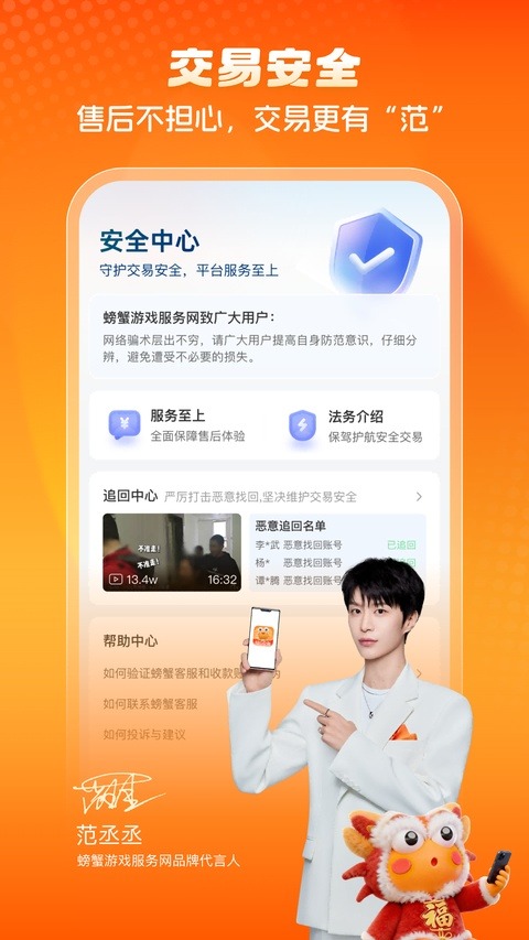 螃蟹交易平台截图3