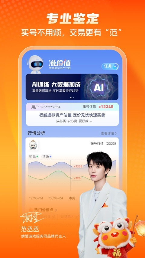 螃蟹交易平台截图5