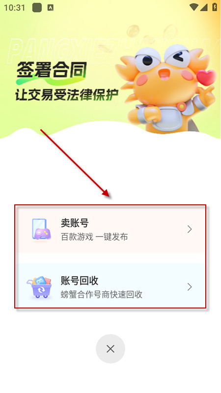 螃蟹交易平台