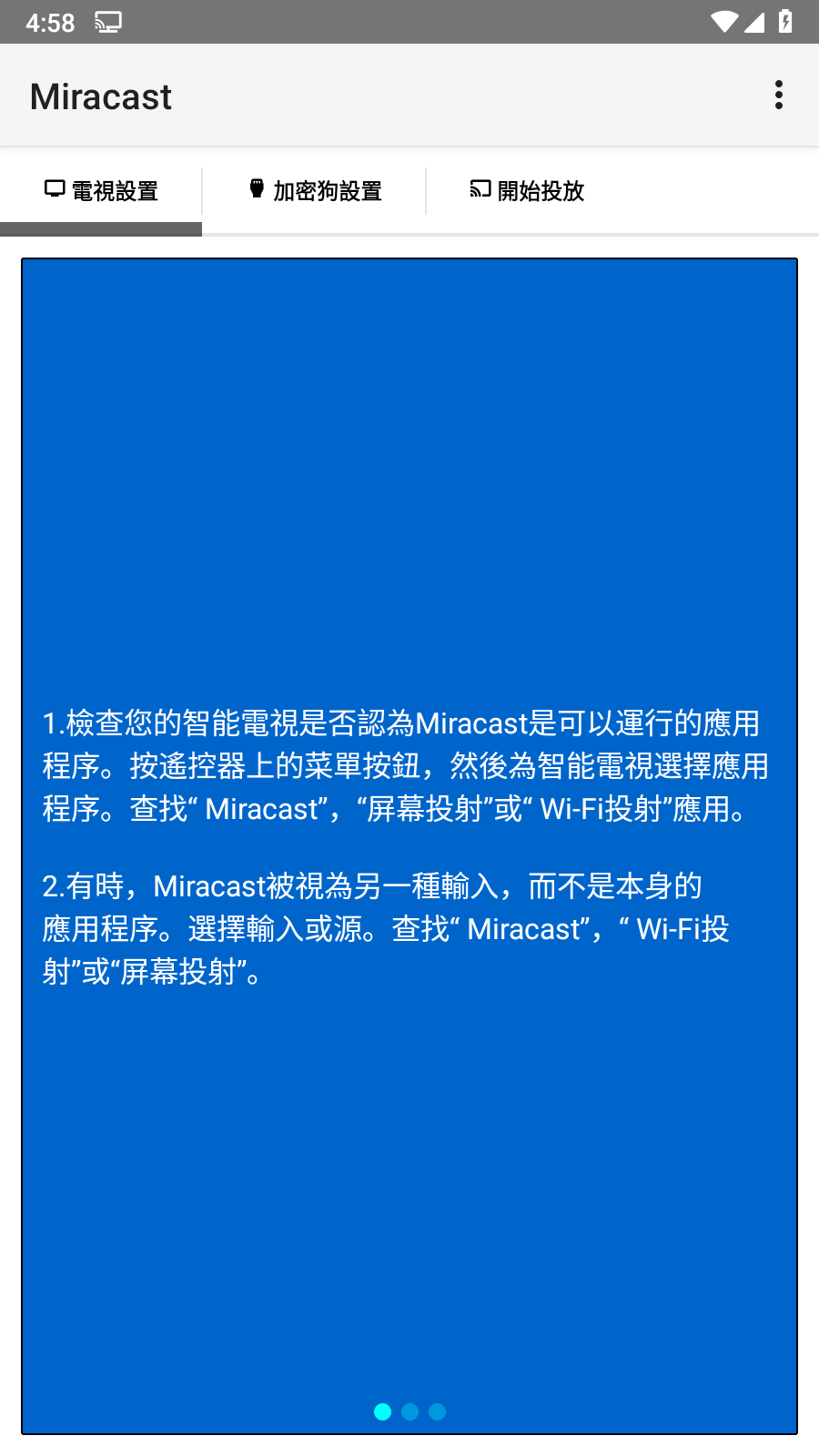 miracast镜像投屏截图2