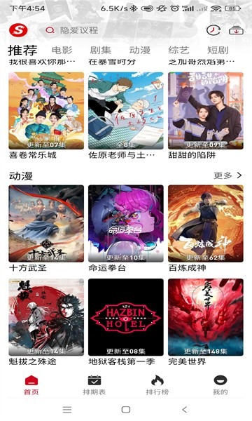 速搜视频TV版截图2