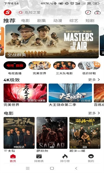 速搜视频TV版截图1