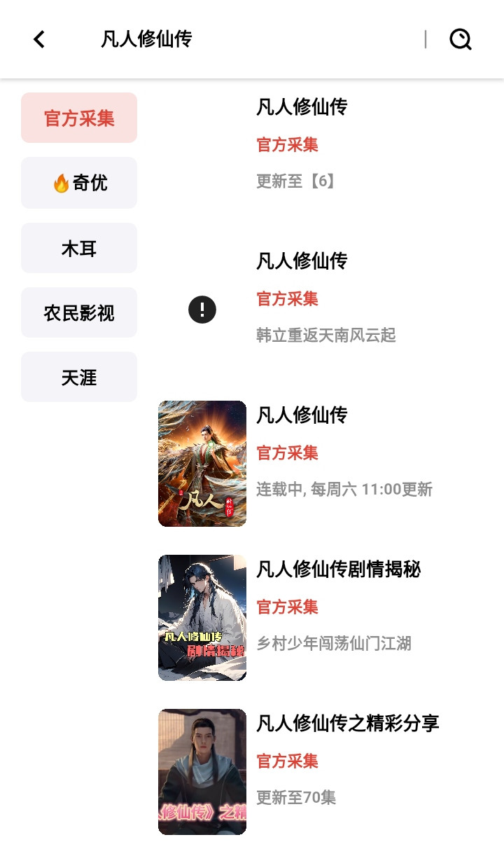 速搜视频TV版