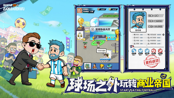 足球大人物手机版截图4