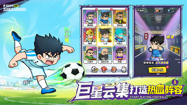足球大人物手机版截图3