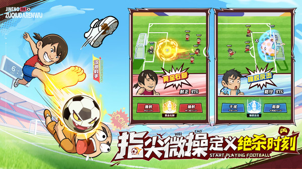 足球大人物手机版截图0