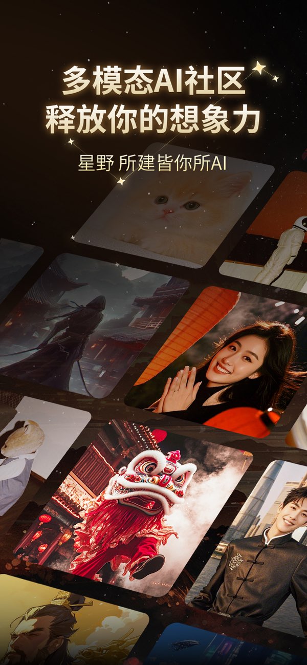 星野1.4版本截图0