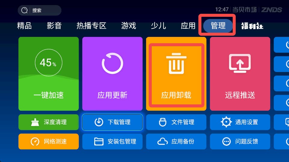 当贝市场旧版本截图4