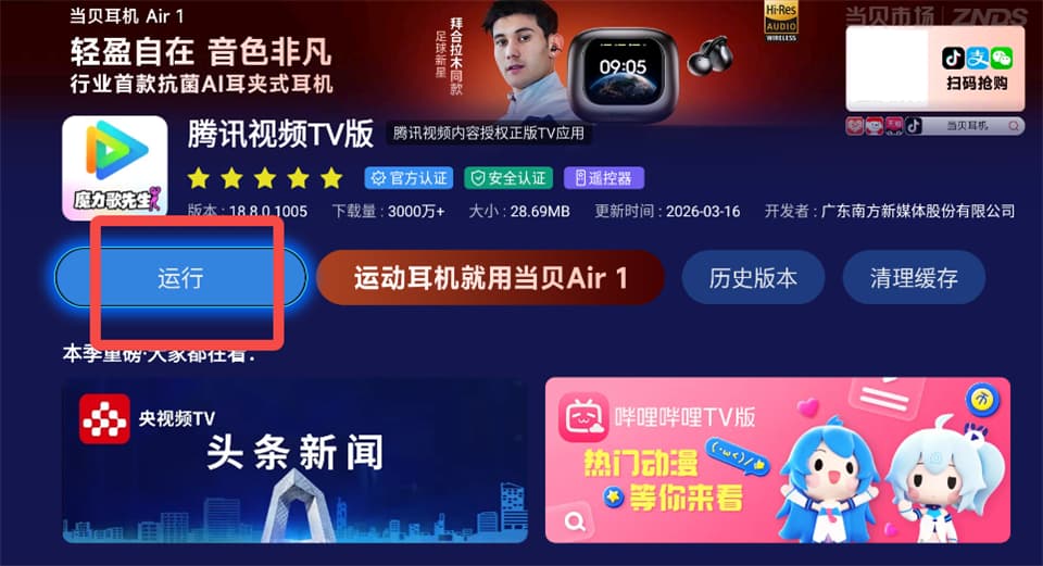 当贝市场旧版本截图1