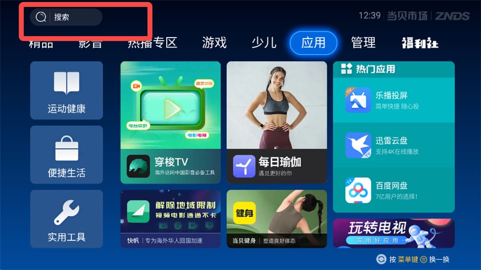 当贝市场旧版本截图3