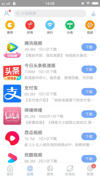 安智手机软件截图2