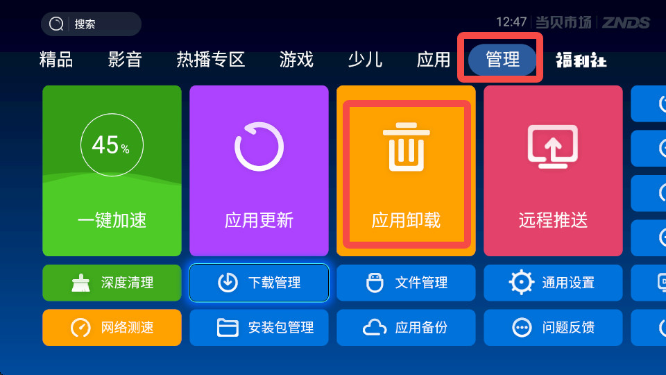 当贝市场旧版本