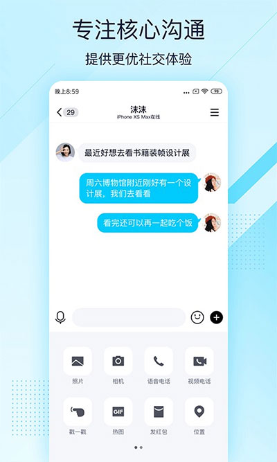 qq精简版截图2