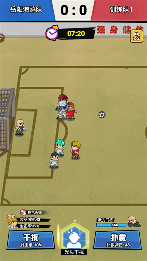 足球大人物手机版