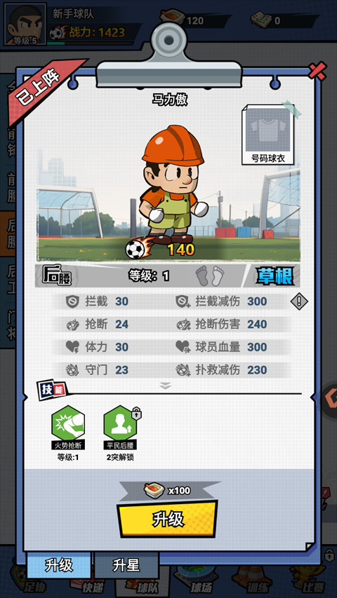 足球大人物手机版