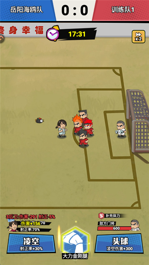 足球大人物手机版