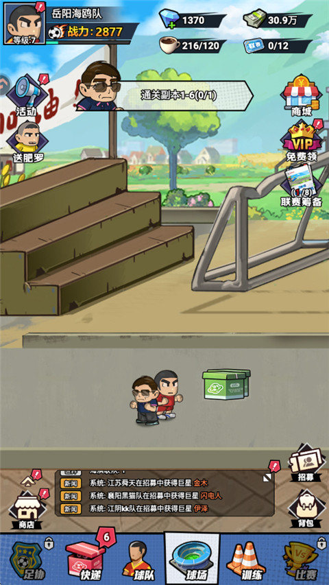 足球大人物手机版