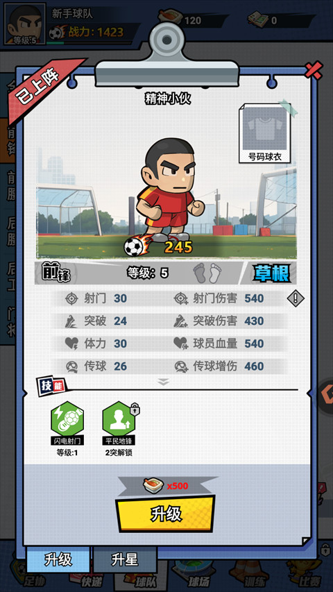 足球大人物手机版