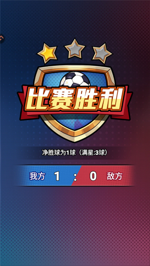 足球大人物手机版